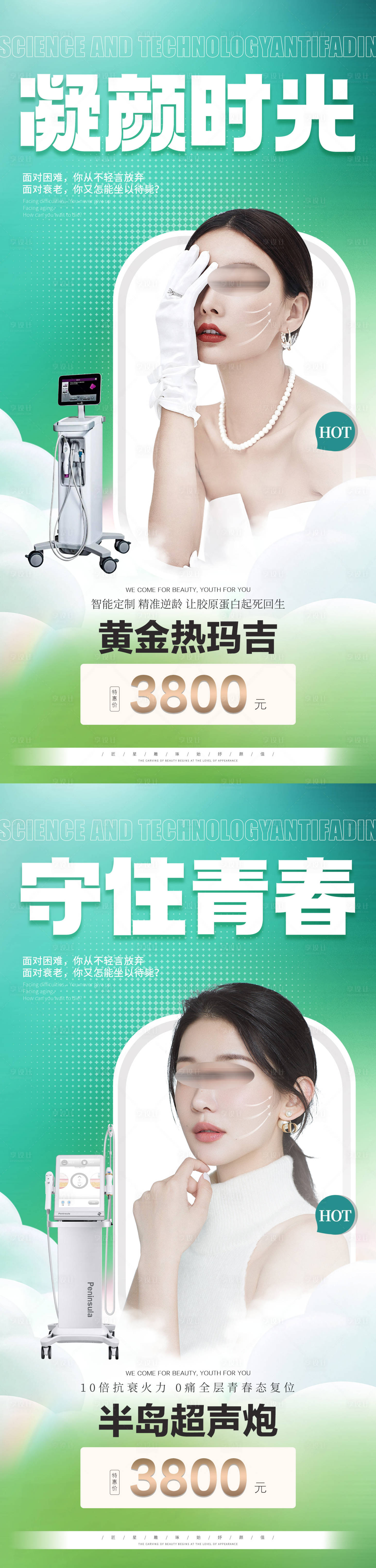 源文件下載【享設計】搜索編號：61390025432565900【醫美抗衰活動優惠系列海報】