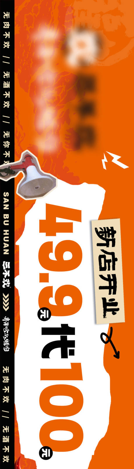源文件下载【新店开业烤肉五连图】编号：72680025217624563