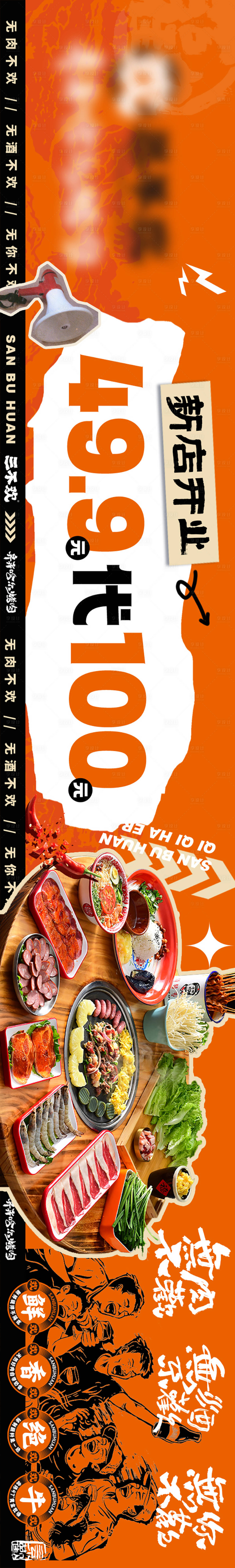 源文件下載【享設計】搜索編號：72680025217624563【新店開業烤肉五連圖】