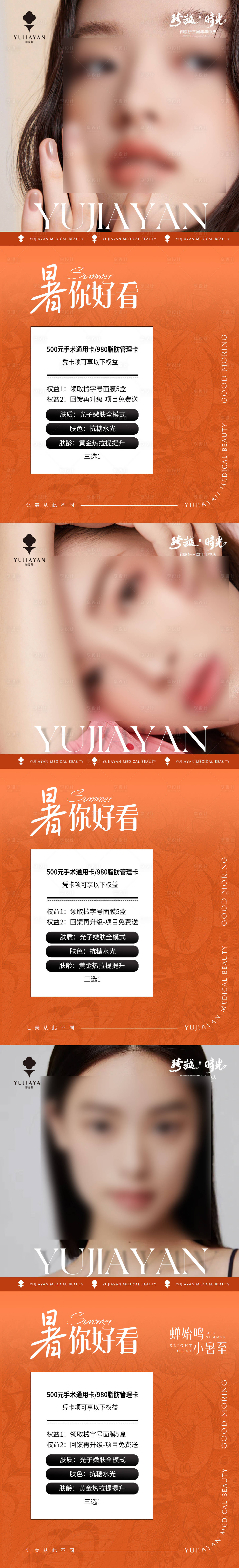 源文件下載【享設計】搜索編號：61870024960904155【醫美美女海報】