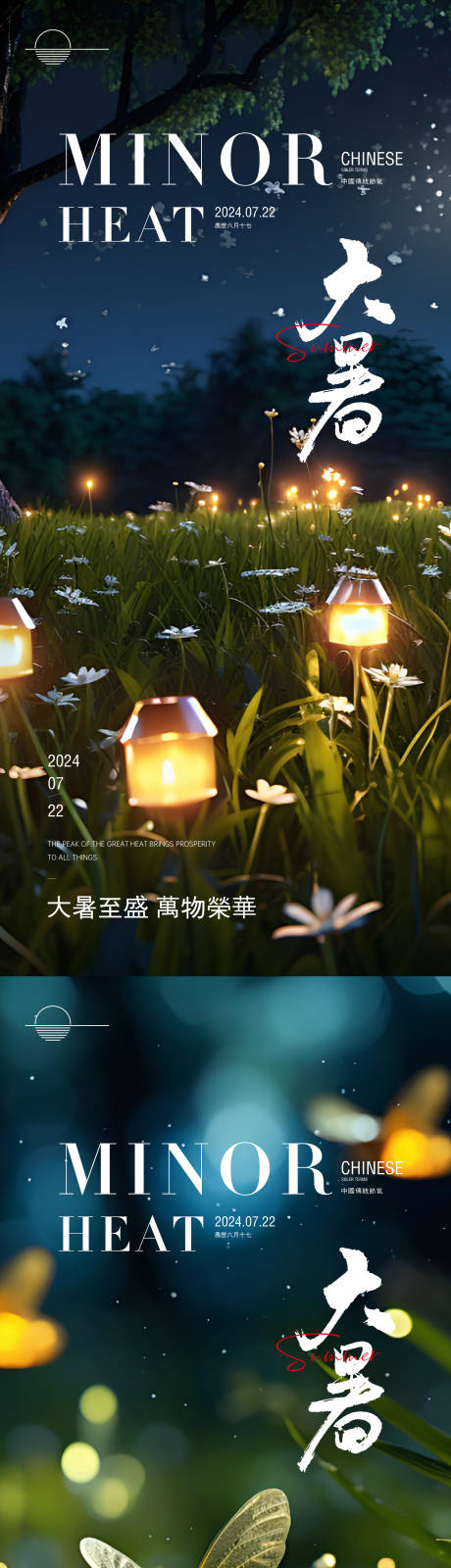 源文件下載【大暑】編號：57560025001681769