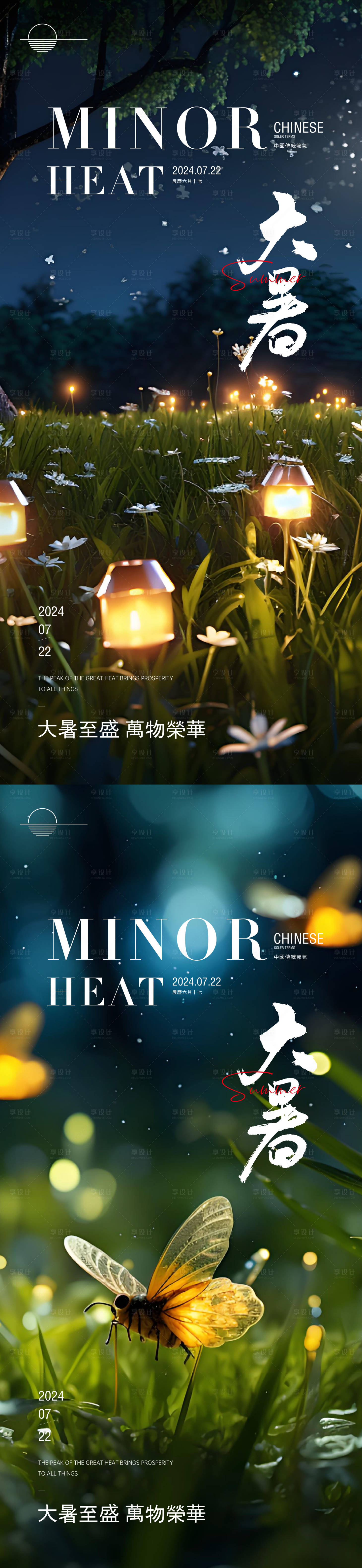 源文件下載【享設計】搜索編號：57560025001681769【大暑】