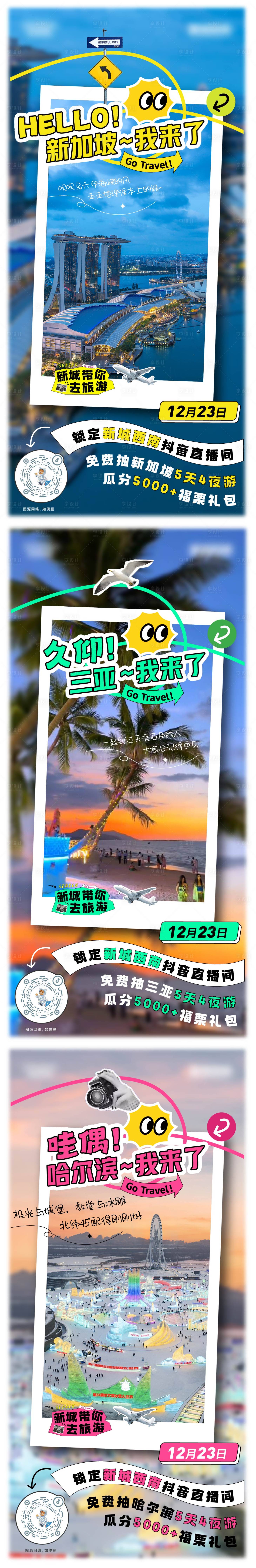 源文件下載【享設(shè)計(jì)】搜索編號(hào)：42370024993624955【旅游城市系列海報(bào)】