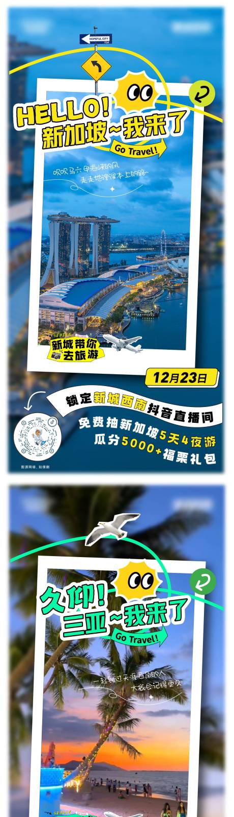 源文件下载【旅游城市系列海报】编号：42370024993624955