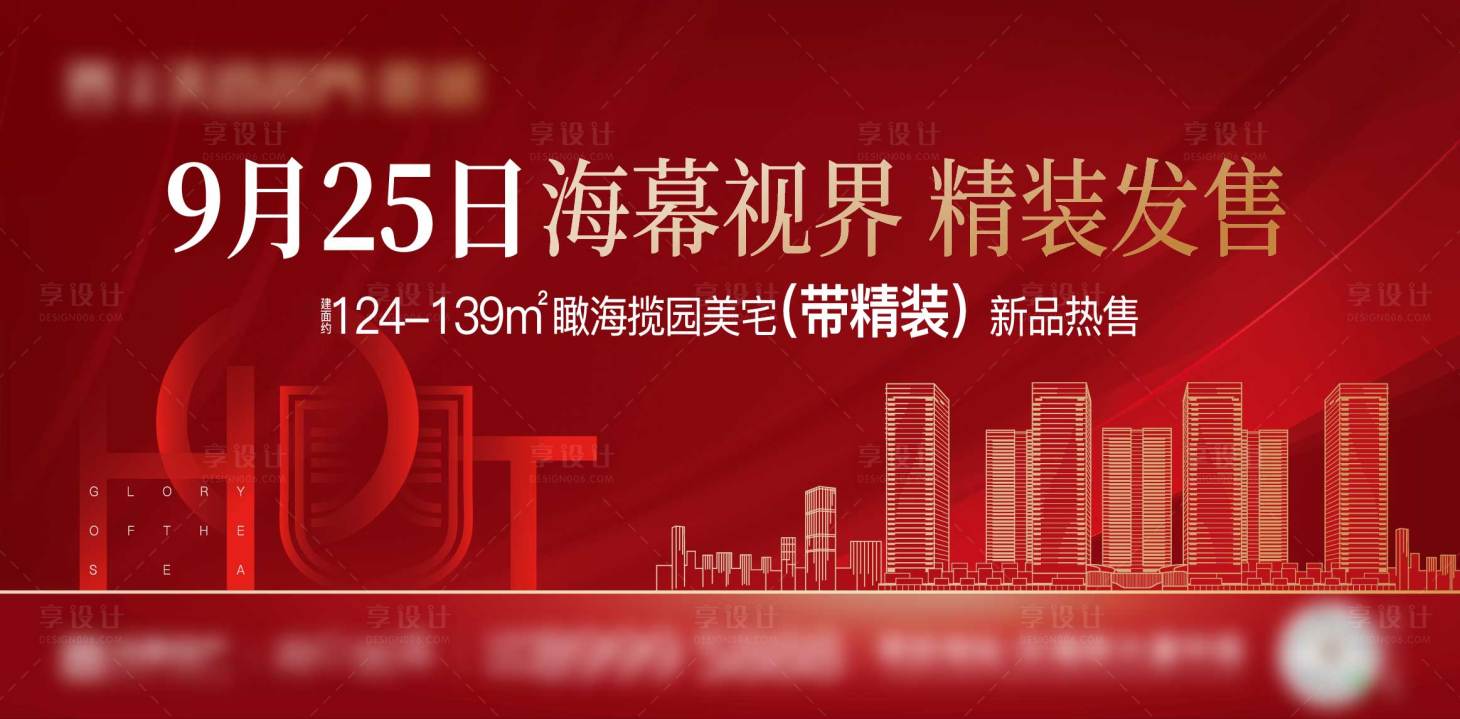 源文件下载【享设计】搜索编号：67720025035762728【地产开盘主画面】