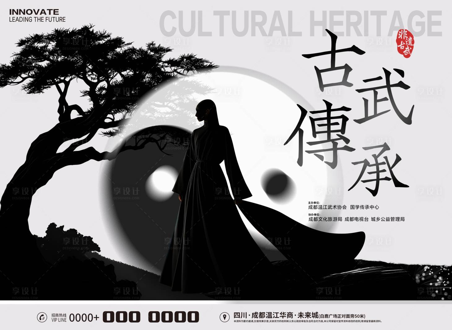 源文件下载【享设计】搜索编号：57430025012872641【非遗古武传承海报展板】