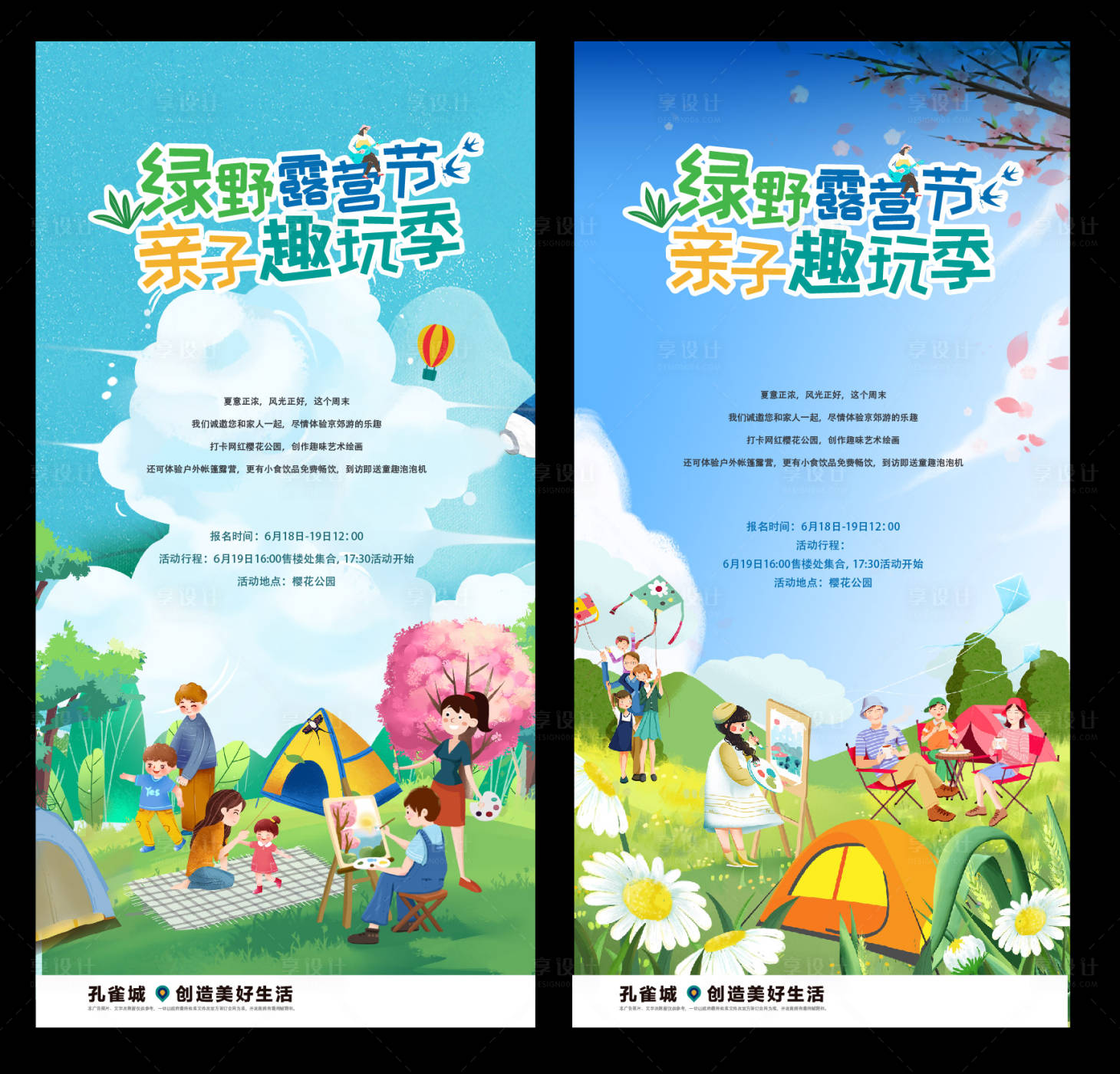 源文件下载【享设计】搜索编号：63830025220025614【露营海报】