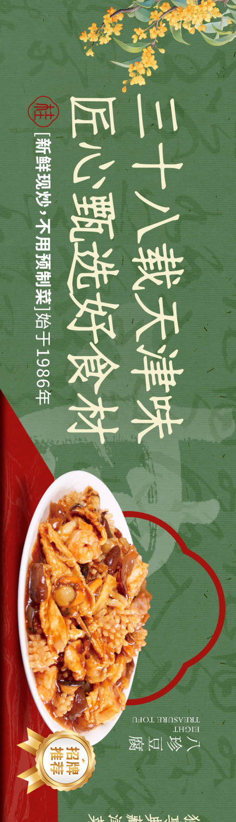 源文件下载【餐饮家常菜五连图】编号：48540025064866687