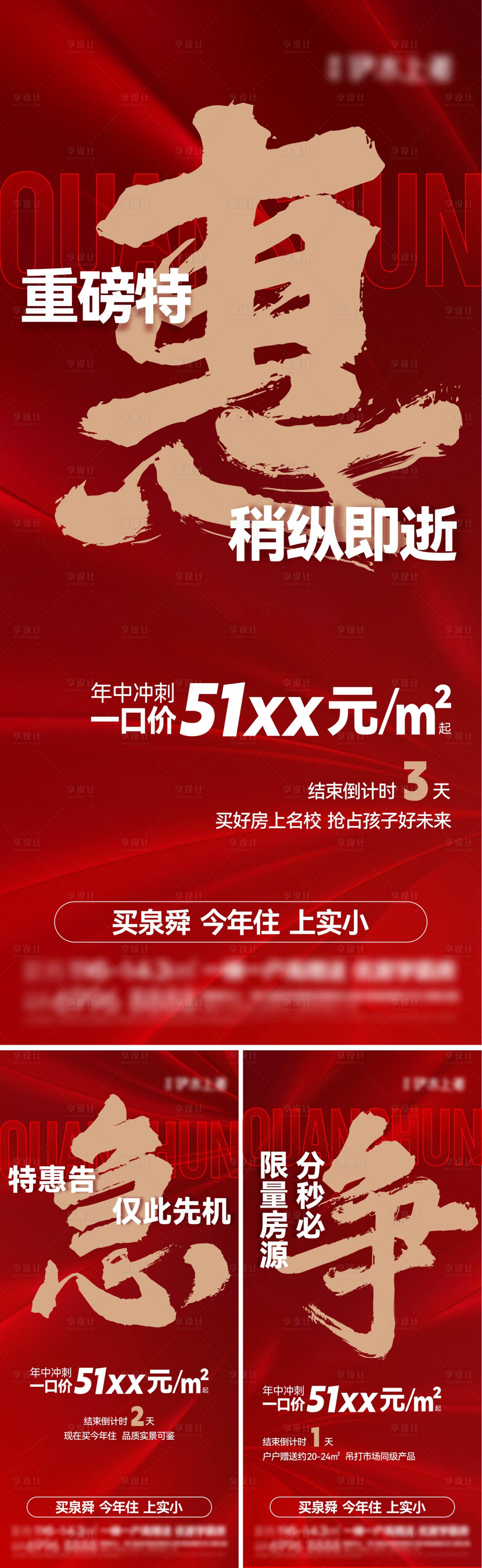 源文件下载【享设计】搜索编号：49530025057543286【地产优惠倒计时海报】