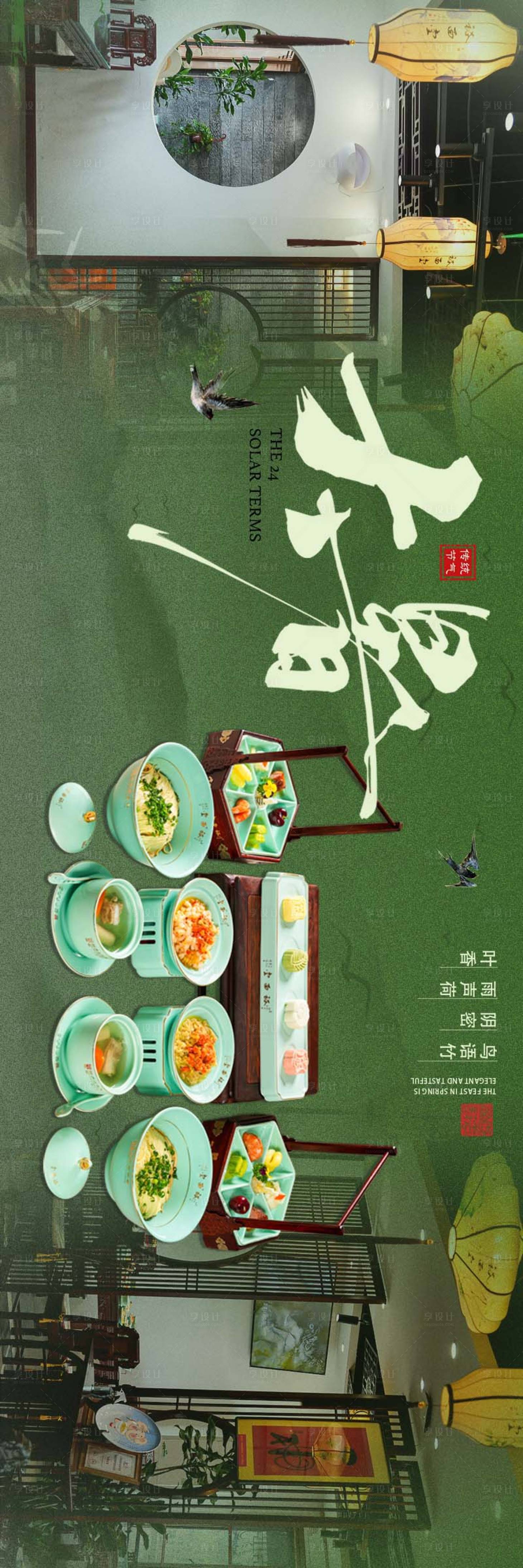 源文件下载【大暑美食长图海报】编号：89950025220332996