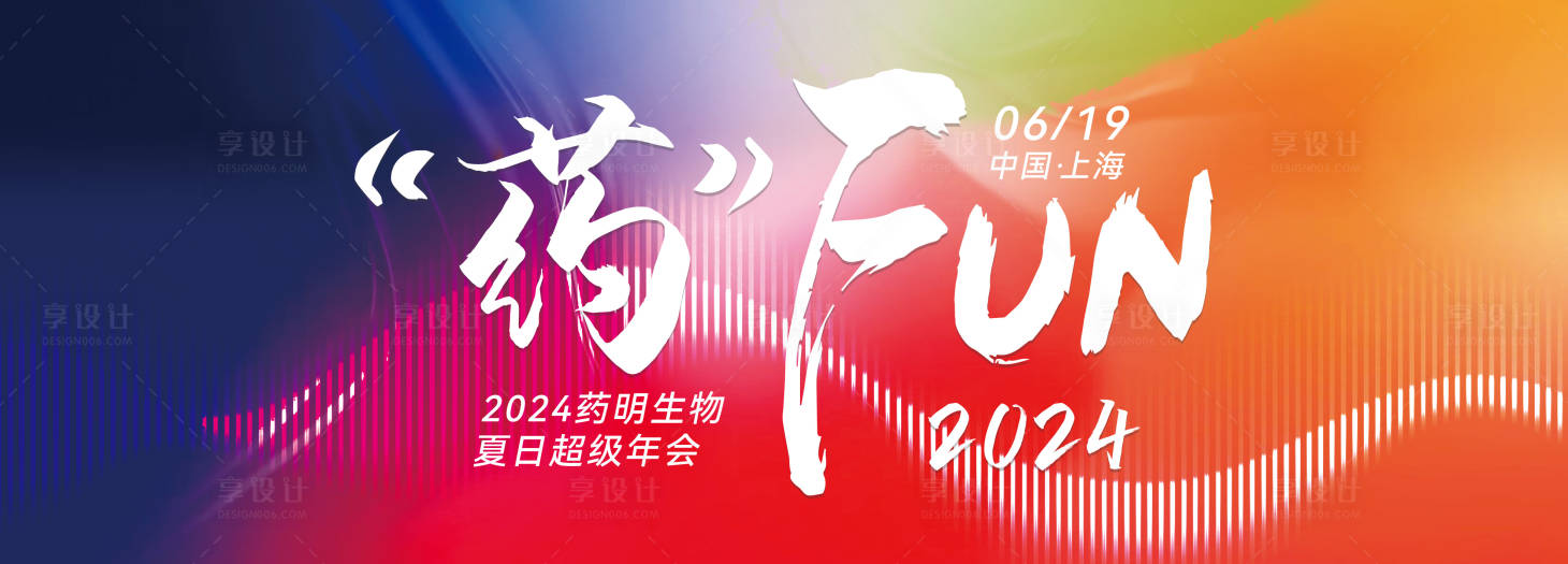 源文件下載【享設計】搜索編號：46700025205959016【年會背景板】