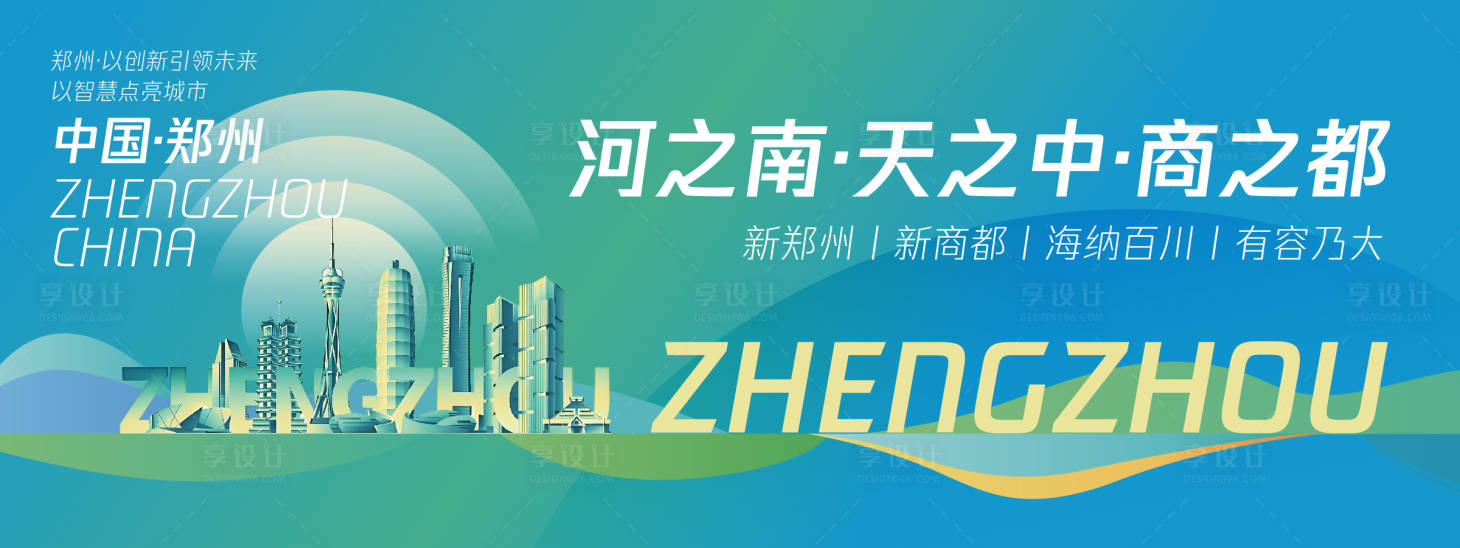 源文件下載【享設(shè)計】搜索編號：30970025066239932【鄭州城市旅游會議活動背景板】