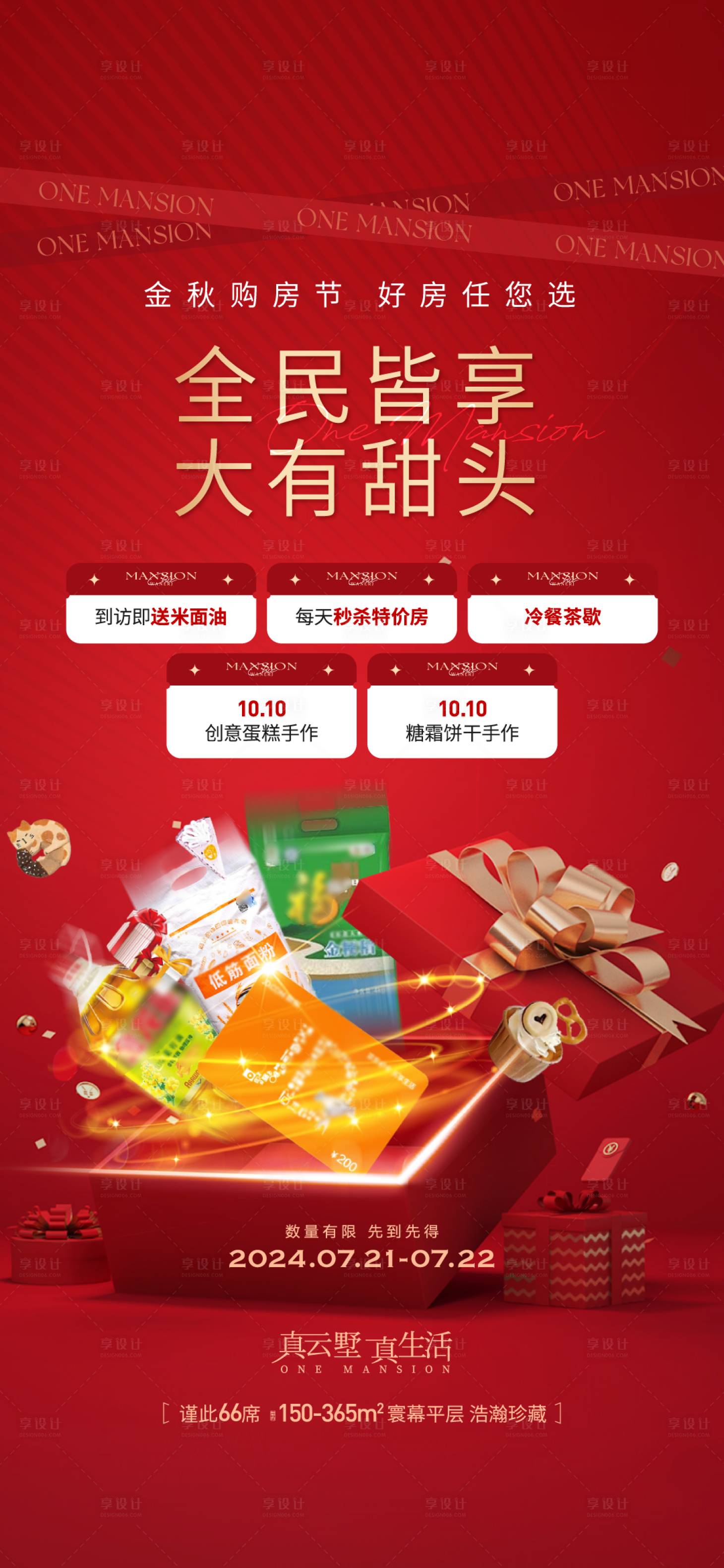 源文件下載【享設計】搜索編號：65610025271285841【地產渠道帶客到訪抽獎海報】