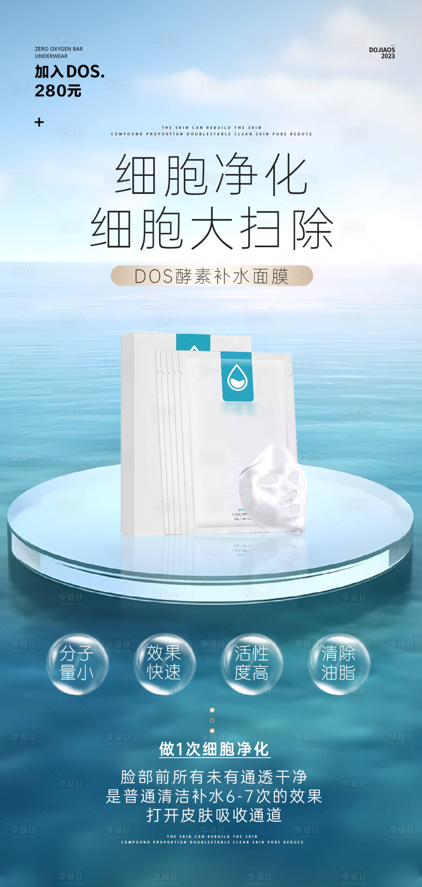 源文件下载【享设计】搜索编号：65080025103357528【美白补水面膜海报】