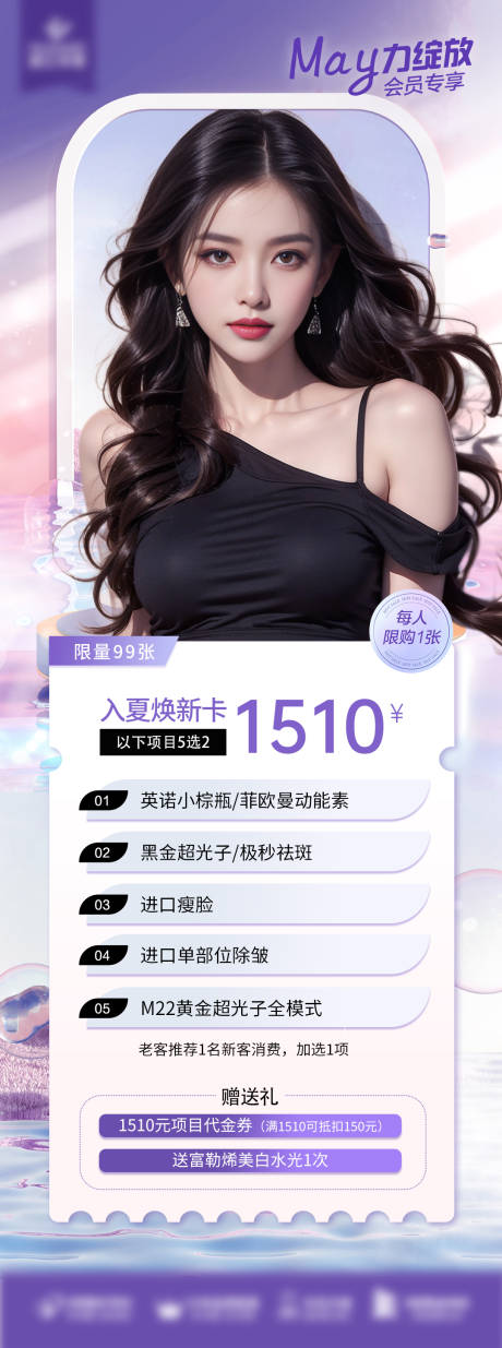 源文件下載【享設計】搜索編號：99470025251249363【入夏煥新卡】