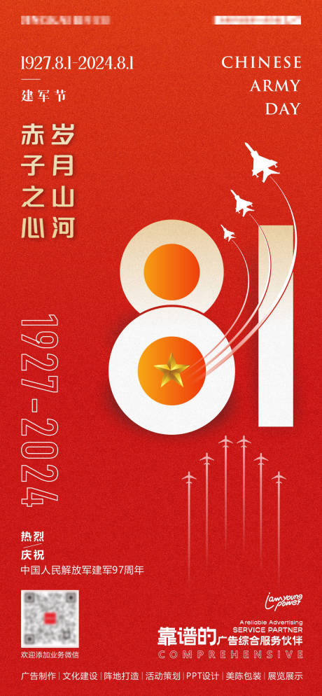 源文件下載【享設計】搜索編號：44850024926043469【建軍節節日移動端海報】