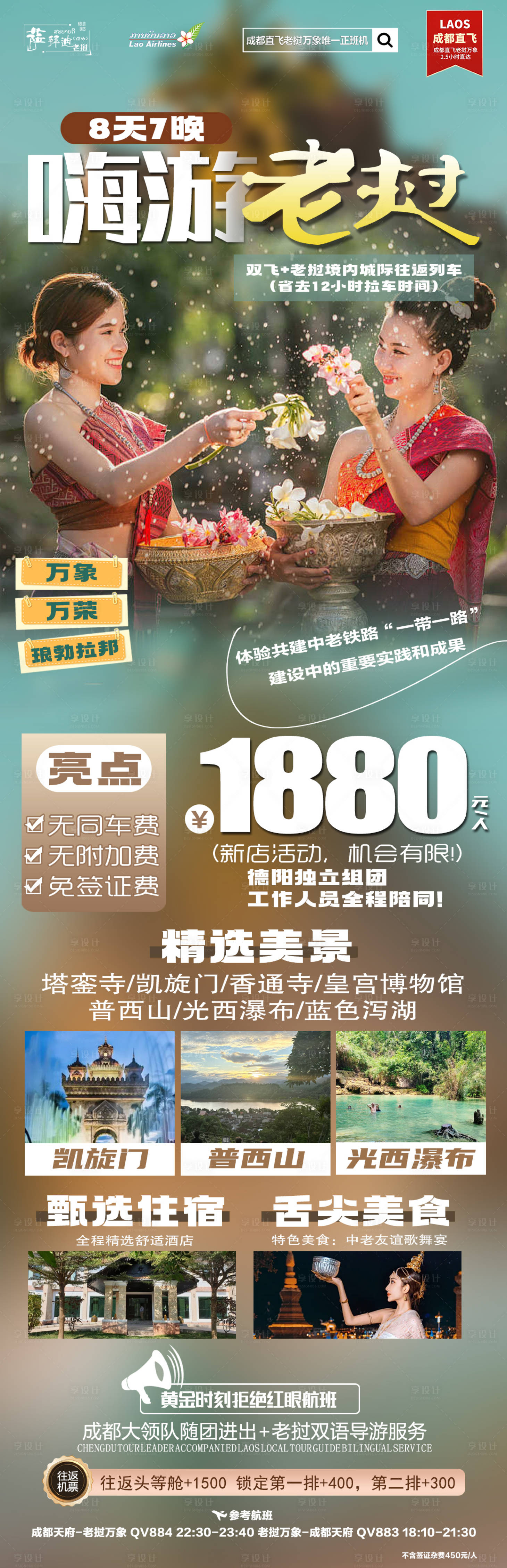 源文件下載【享設計】搜索編號：48210024967092808【嗨游老撾】