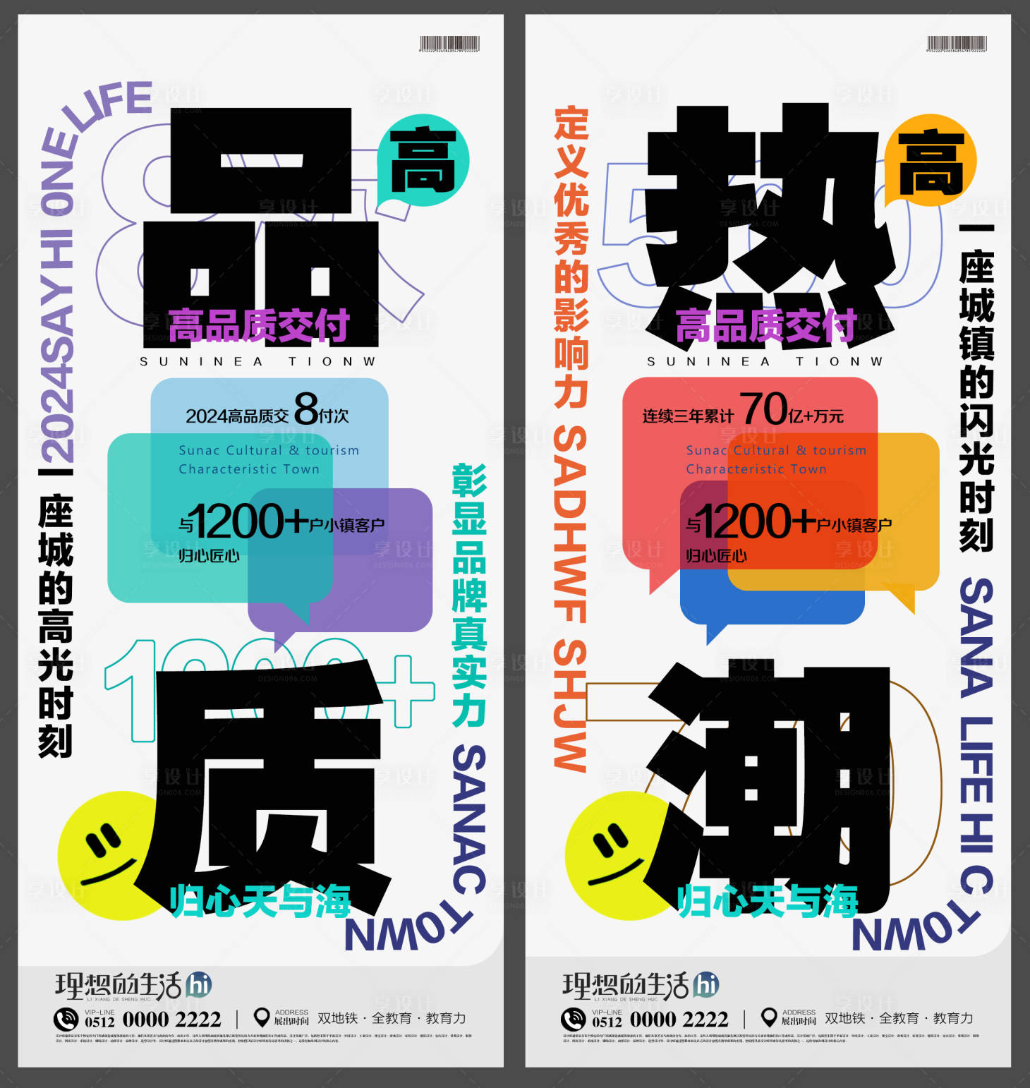 源文件下載【享設計】搜索編號：64450024913474210【品質熱潮價值點海報】