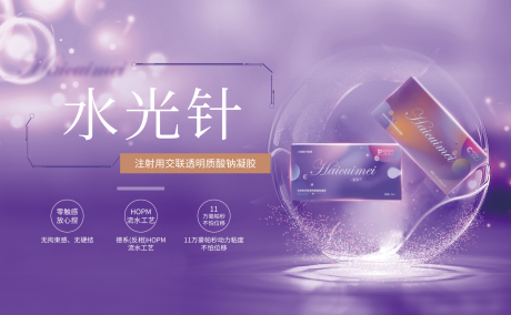 源文件下載【醫美產品海報燈箱】編號：53450025295686539
