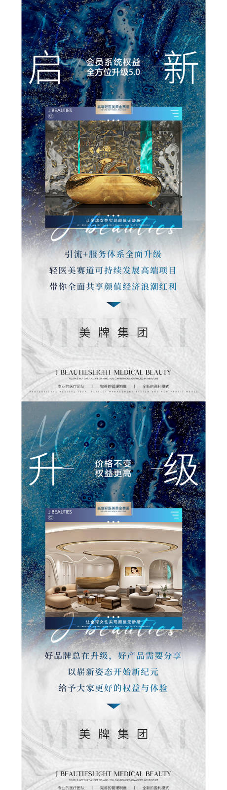 源文件下載【醫(yī)美招商會(huì)議造勢(shì)海報(bào)】編號(hào)：91050025301767589