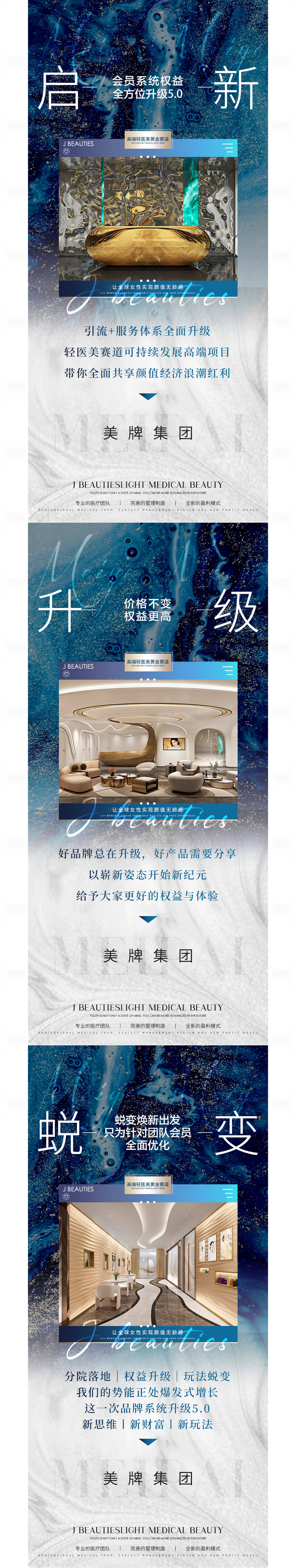 源文件下載【醫(yī)美招商會議造勢海報】編號：91050025301767589