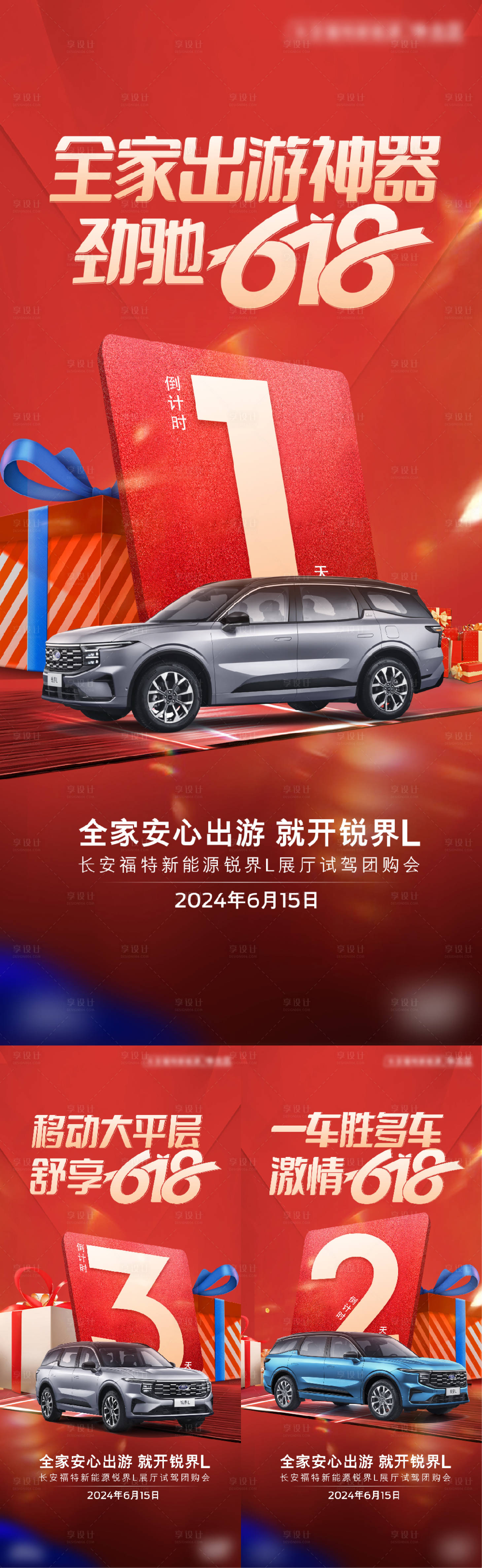 源文件下载【享设计】搜索编号：99350025341842167【汽车倒计时系列海报】
