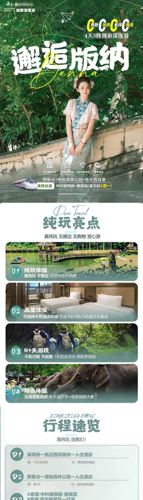 源文件下載【版納旅游行程美化圖片】編號：47400025049159110