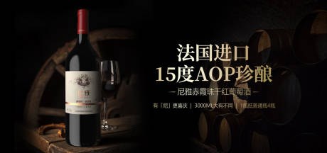 源文件下载【红酒海报banner】编号：58410025216435454