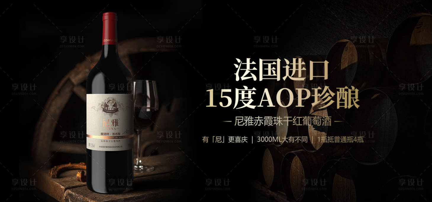 源文件下载【享设计】搜索编号：58410025216435454【红酒海报banner】