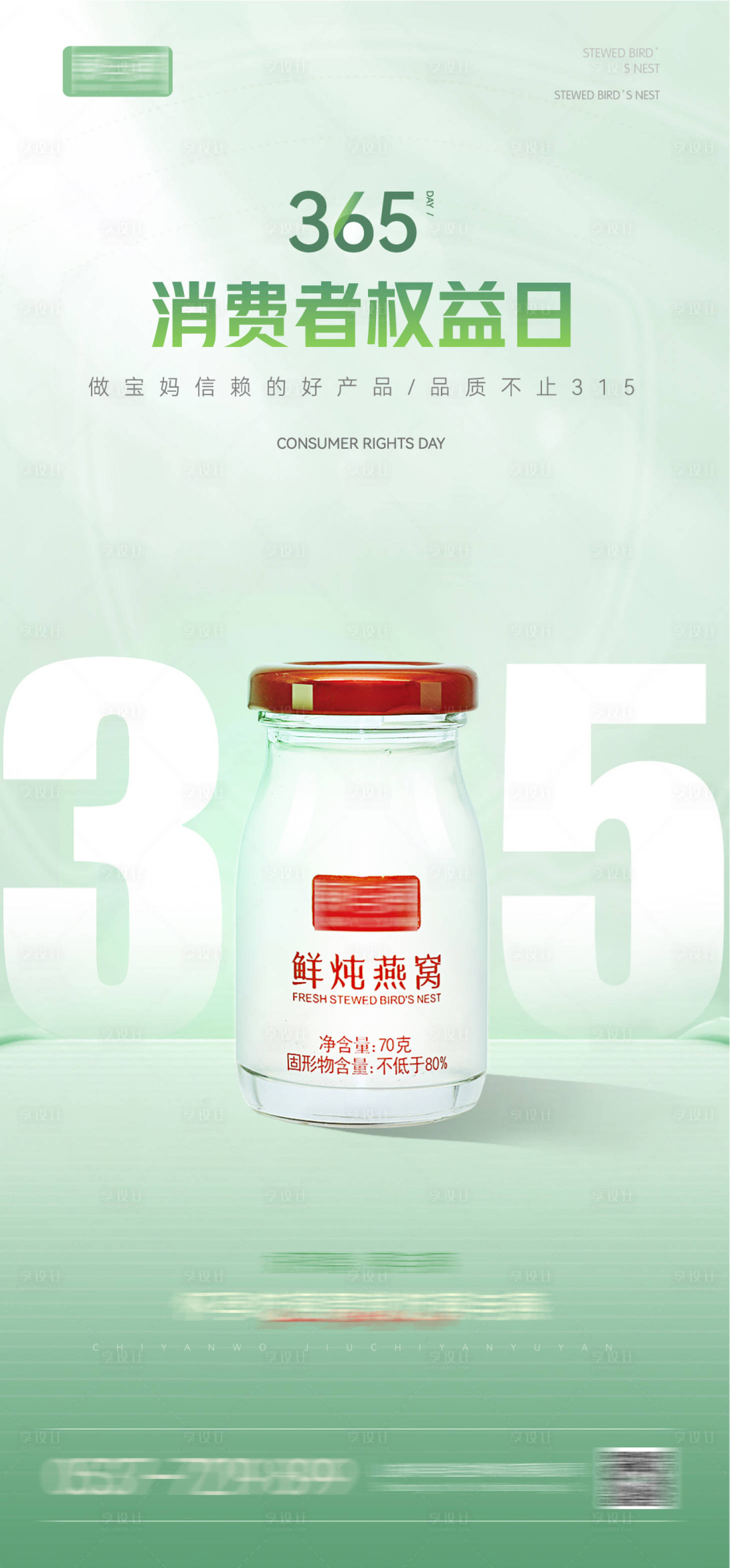 源文件下载【享设计】搜索编号：90130025376317920【315海报】