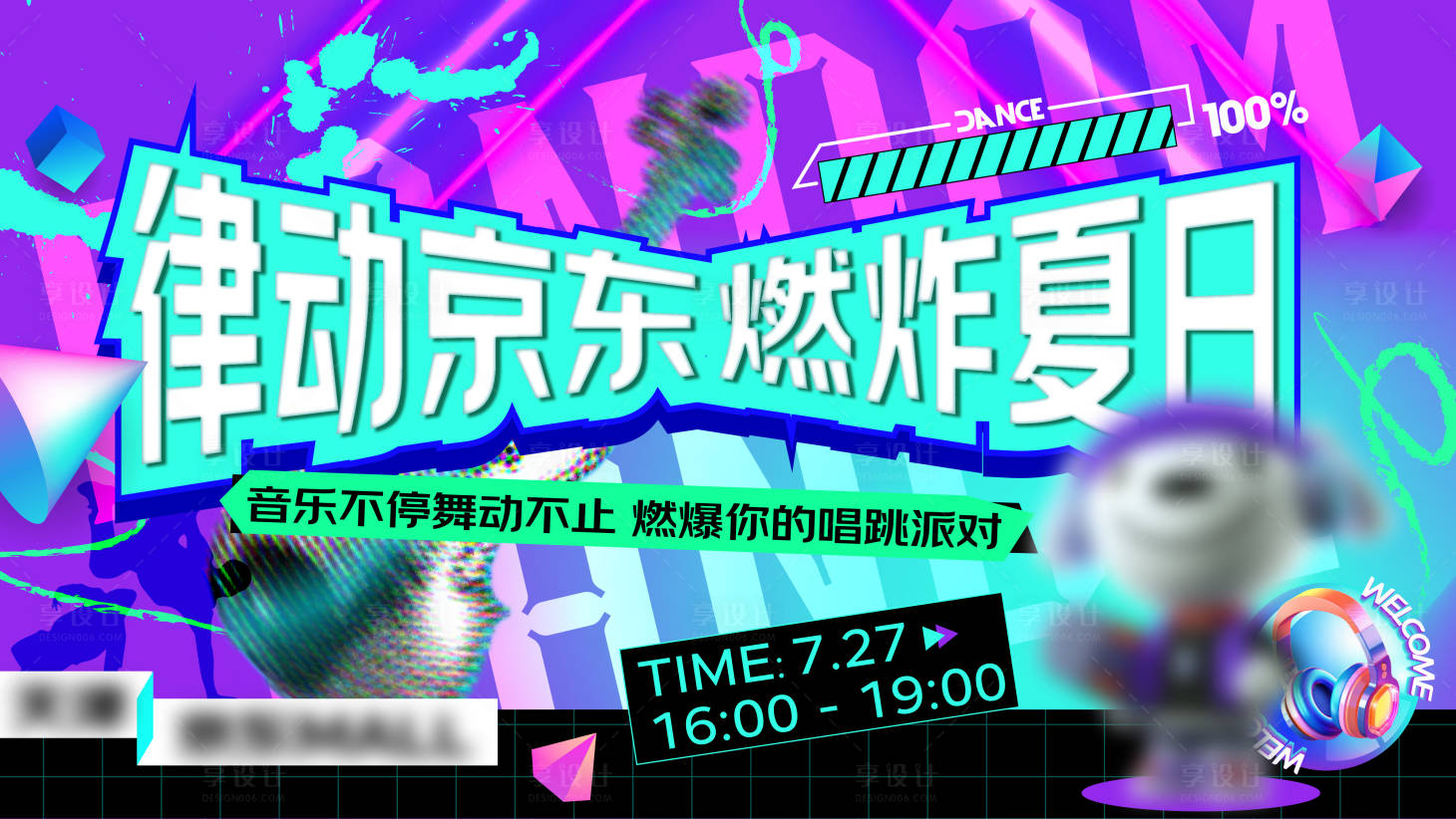 源文件下载【享设计】搜索编号：39590025177727405【随机街舞主k活动】