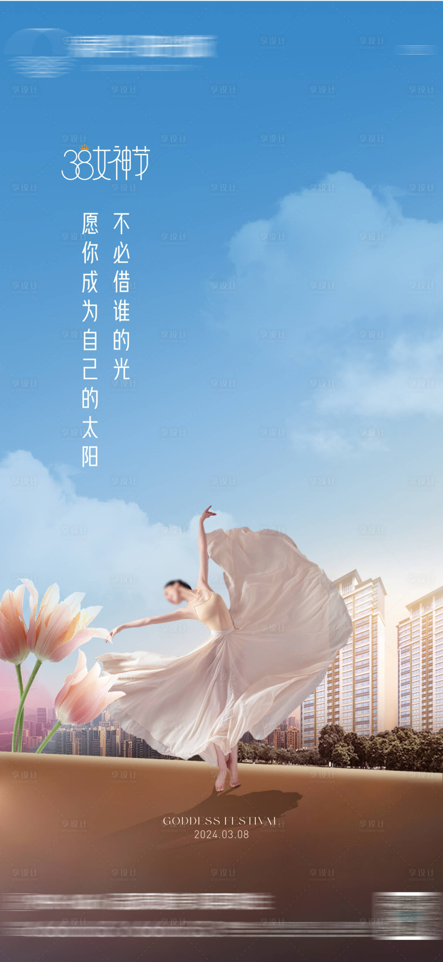 源文件下载【享设计】搜索编号：85720025328478094【女神节海报】