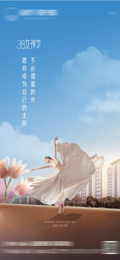 源文件下载【女神节海报】编号：85720025328478094