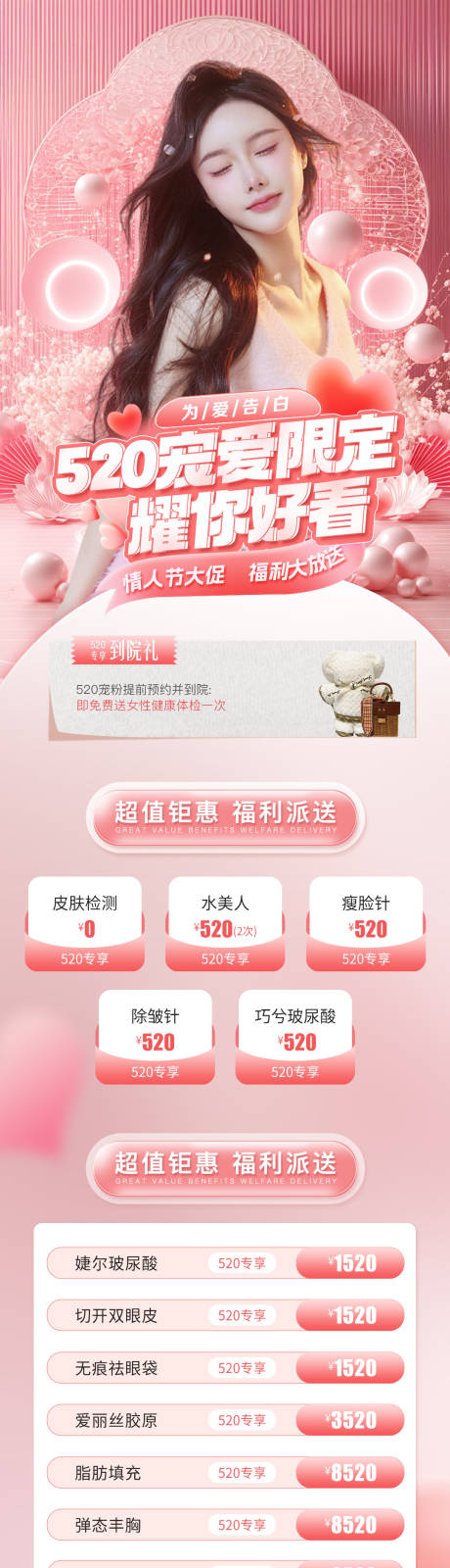 源文件下载【医美整形520活动】编号：87410025057312925