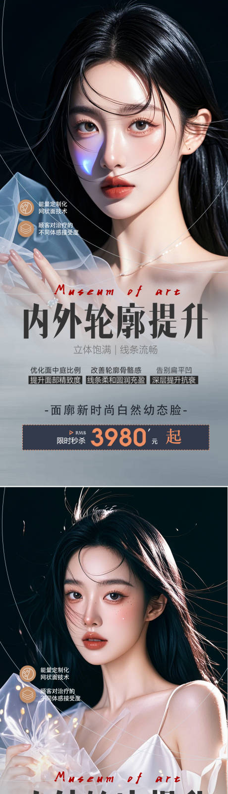 源文件下載【享設計】搜索編號：98910025408983479【醫美輪廓提升海報】