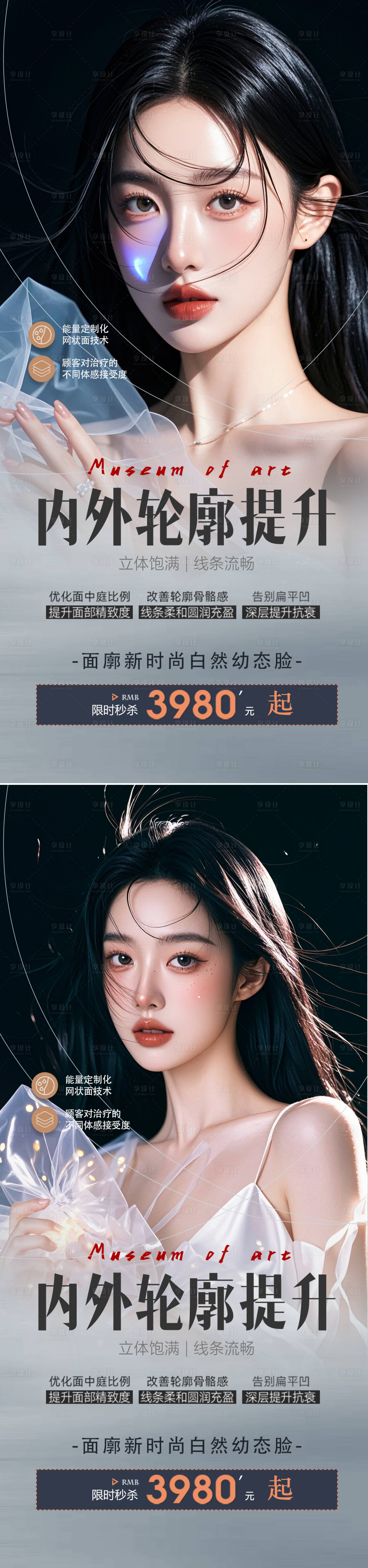 源文件下载【享设计】搜索编号：98910025408983479【医美轮廓提升海报】