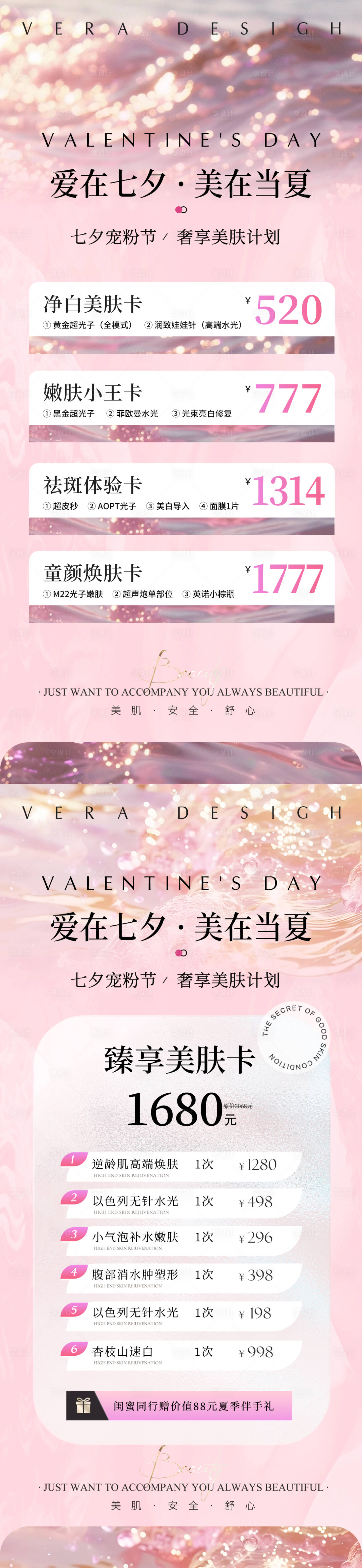 源文件下载【美业夏日七夕卡项活动海报】编号：89370025220295969