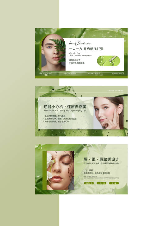 源文件下載【醫美banner輪播圖】編號：47880025163909049