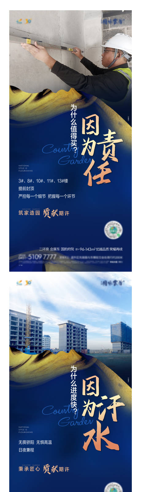 源文件下载【享设计】搜索编号：47490025131844927【地产工程品质宣传系列海报】