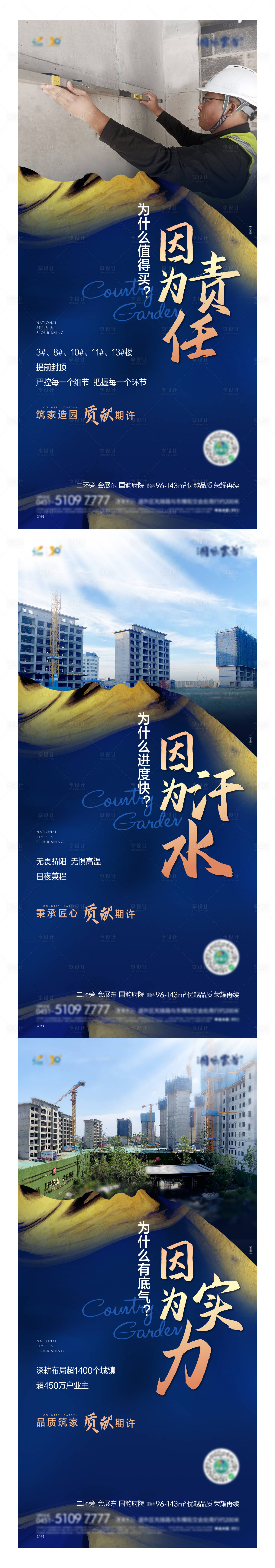 源文件下载【享设计】搜索编号：47490025131844927【地产工程品质宣传系列海报】