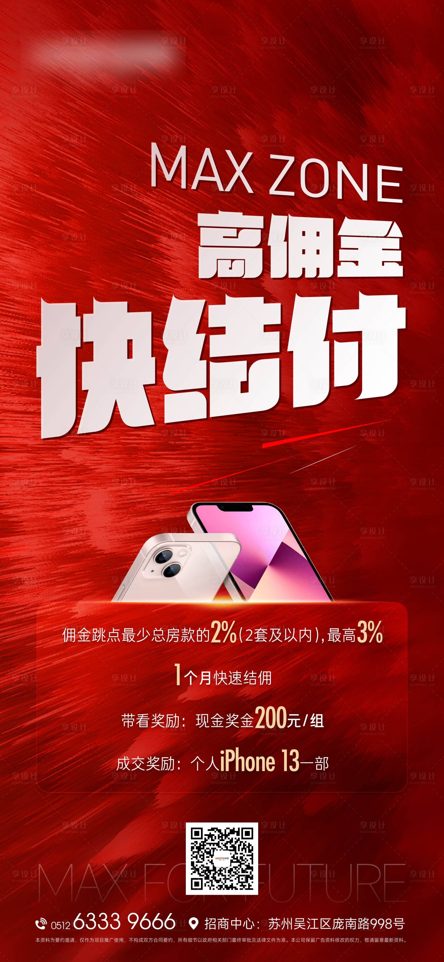 源文件下载【享设计】搜索编号：23070025039435795【中介佣金海报】