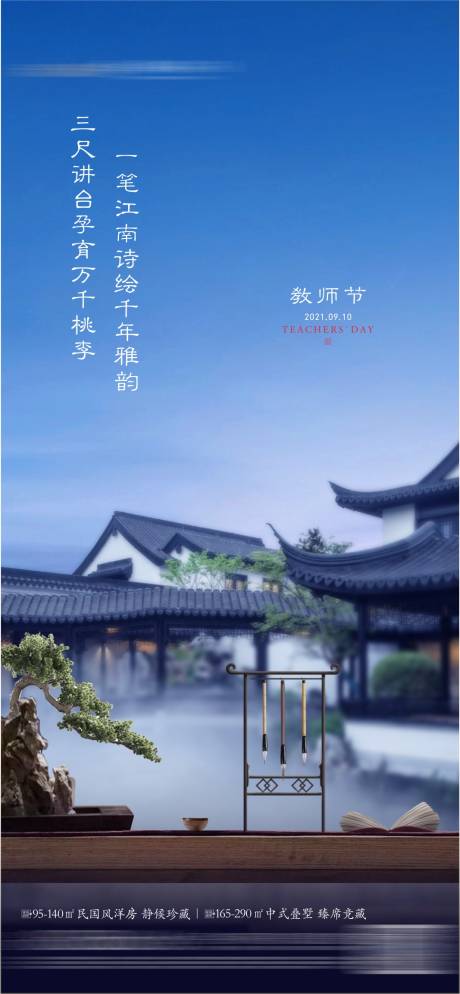 源文件下载【教师节海报】编号：64120025383927469