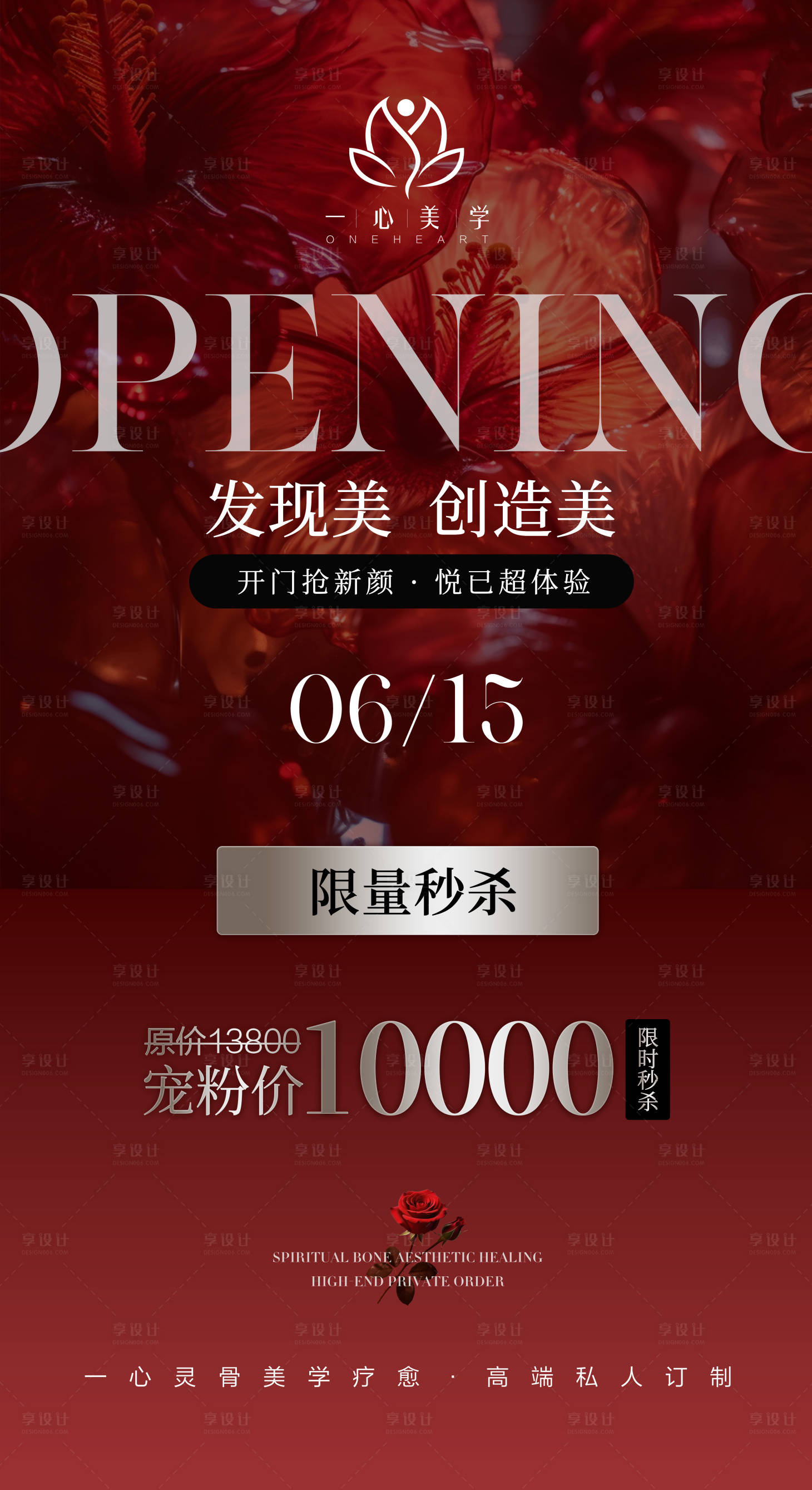 源文件下载【开业海报】编号：75860025207607872