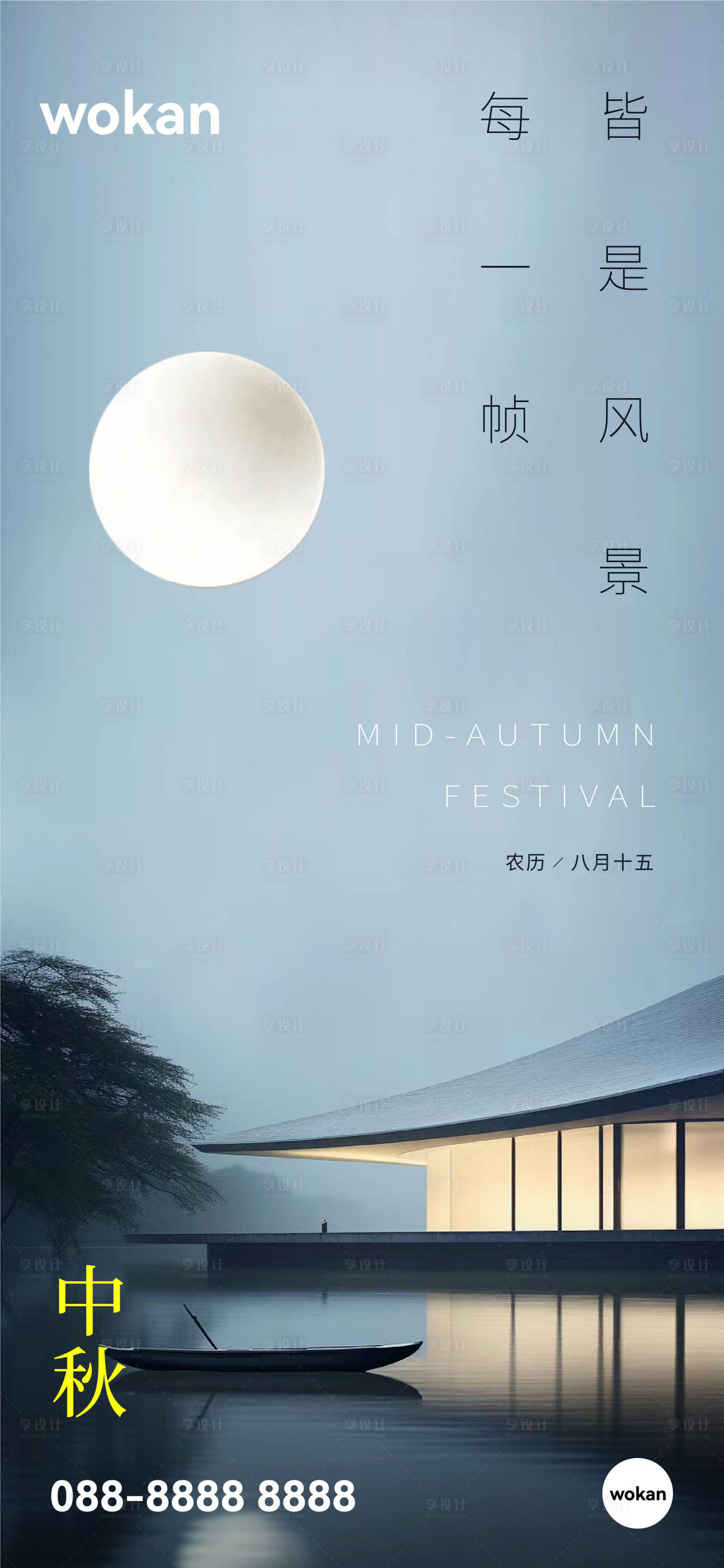 源文件下载【享设计】搜索编号：77850024903581370【地产中秋节气中式实景插画海报】