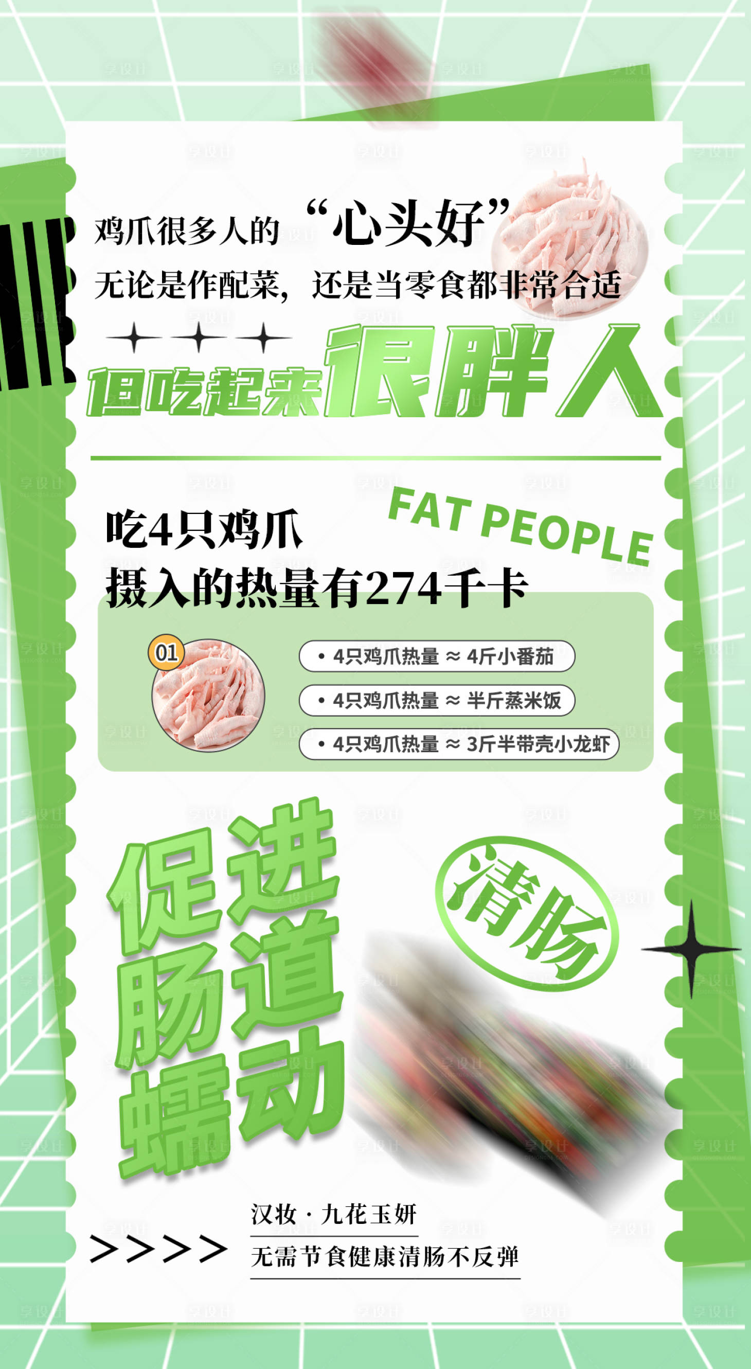 源文件下载【享设计】搜索编号：56550025140619753【健康肠道养生海报】