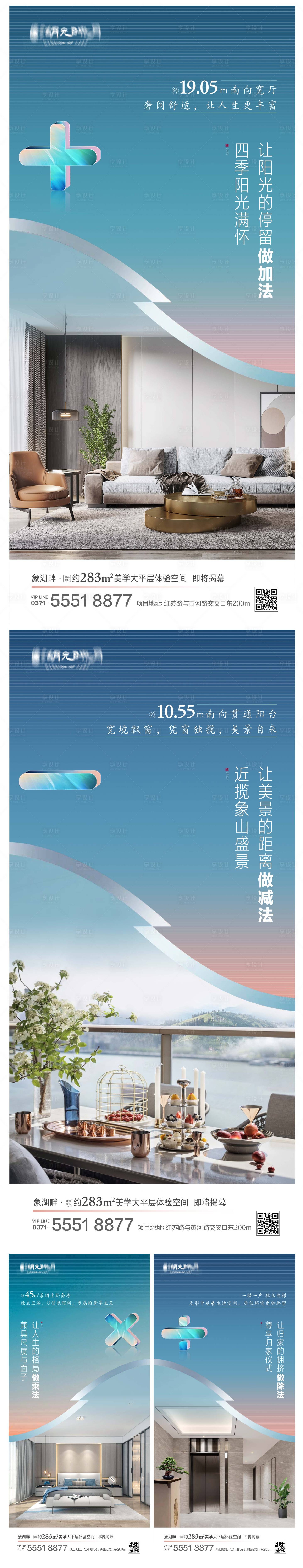 源文件下載【享設計】搜索編號：71310025383208561【大平層洋房圈層價值點配套系列海報】