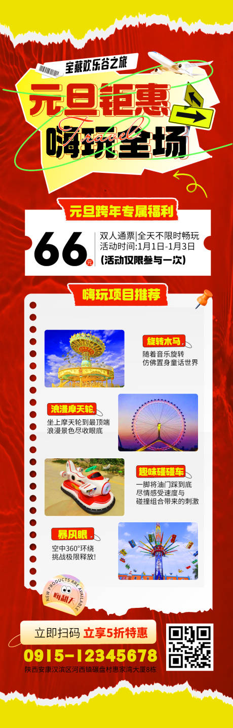 源文件下载【玩嗨全场活动长图海报】编号：49380025220581601