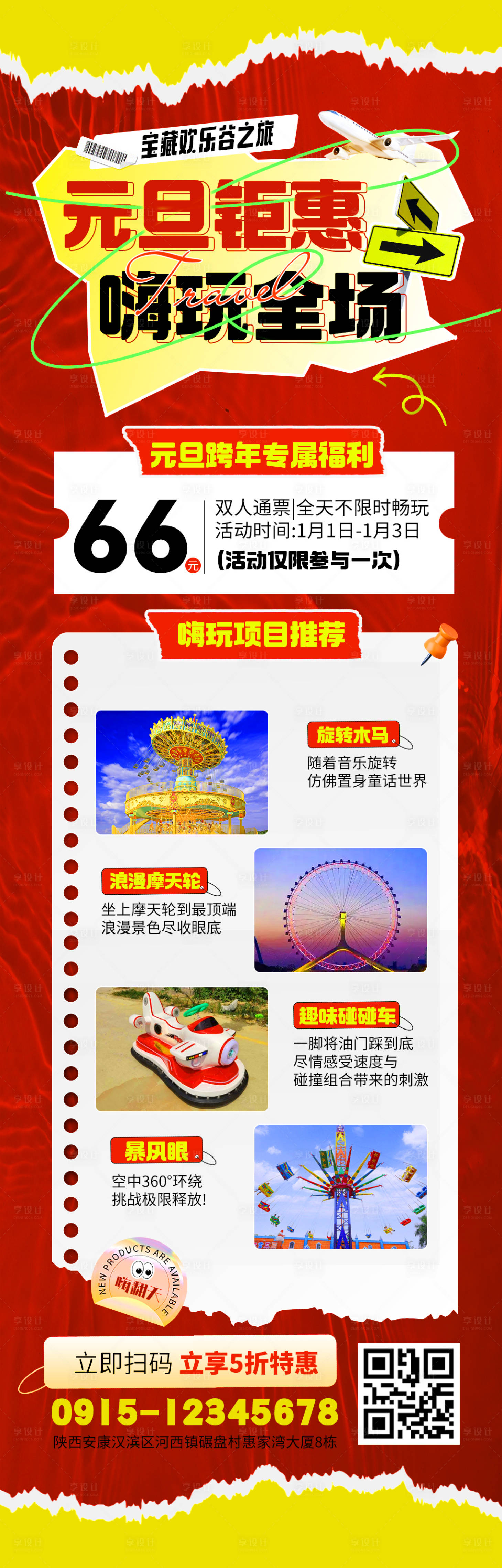 源文件下載【享設(shè)計】搜索編號：49380025220581601【玩嗨全場活動長圖海報】