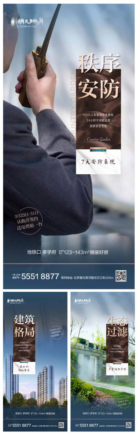 源文件下载【物业价值配套园林景观海报】编号：71830024991155548