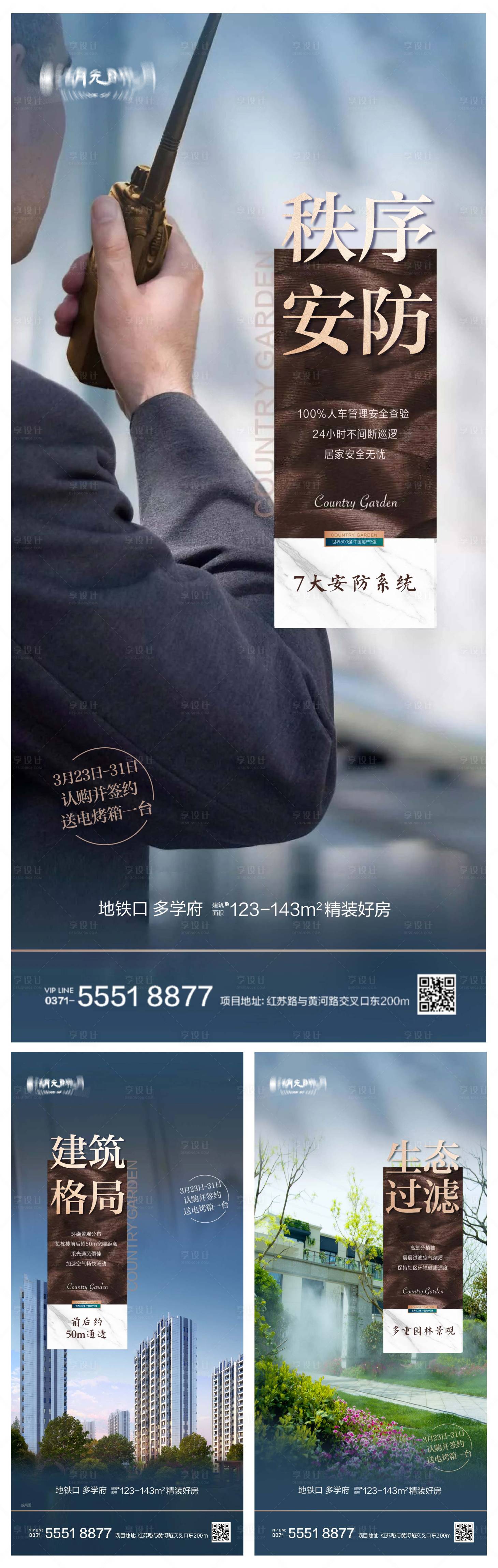 源文件下載【物業(yè)價值配套園林景觀海報】編號：71830024991155548